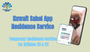 Kuwait Sahel App Residence Service: Temporary Residence Service for Articles 20 & 22