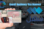 Kuwait Residency Visa Renewal Through Sahel App