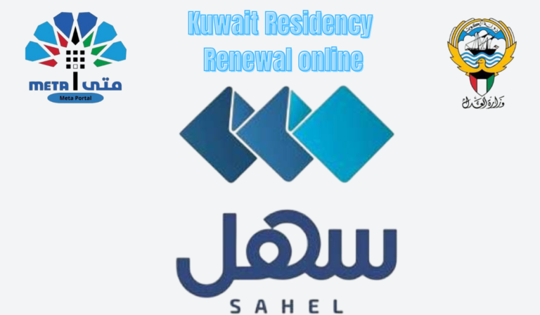 Kuwait Residency Renewal online: using Sahel App Step-by-Step Guide