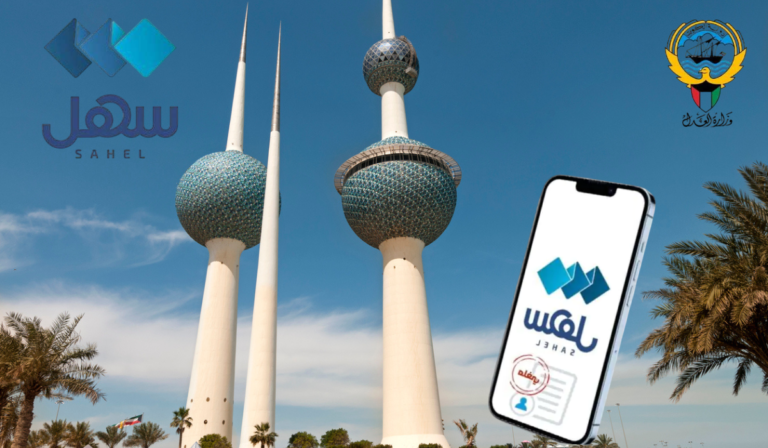 Access MOI Kuwait Medical Report Check Easily Through Sahel App